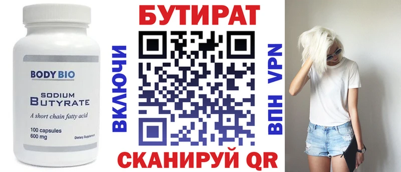 БУТИРАТ бутик  это клад  Ершов  omg рабочий сайт 